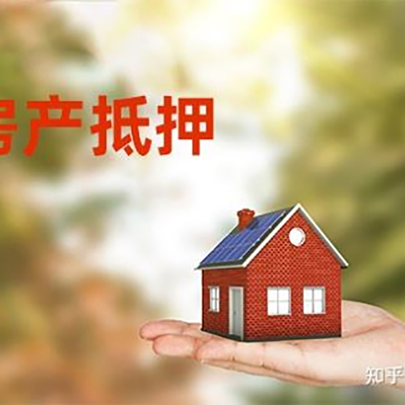 青田重庆房屋抵押贷款利率及还款方式