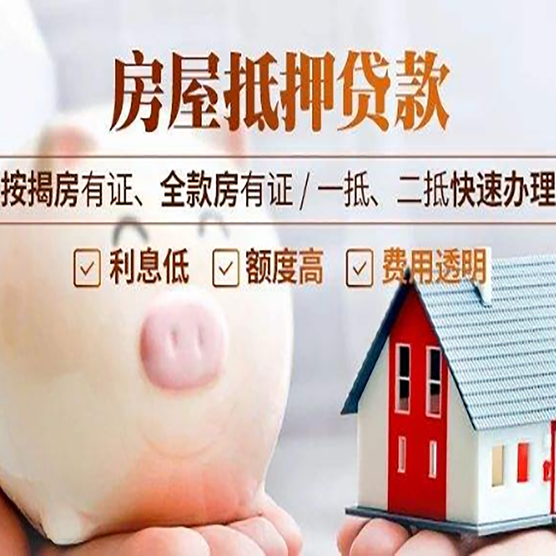 青田重庆房屋抵押贷款申请条件