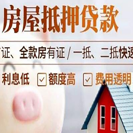 青田房屋抵押消费贷的具体条件和流程
