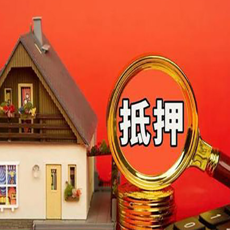 青田房屋抵押贷款额度的因素有哪些?