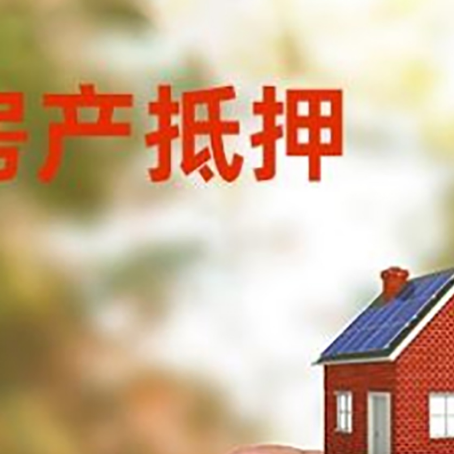青田抵押贷款用什么抵押物?