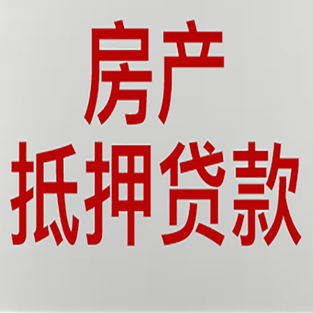 青田房产抵押贷款面签需要哪些资料?