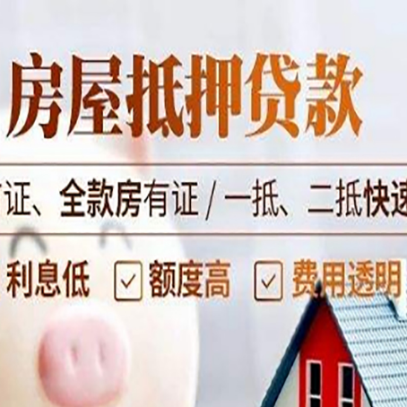 青田房产抵押贷款哪家银行好办?