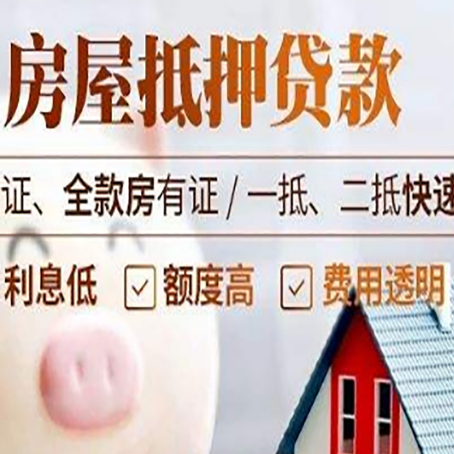 青田房产抵押贷款有哪些手续费?