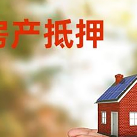 青田房子抵押贷款的期限能有几年?