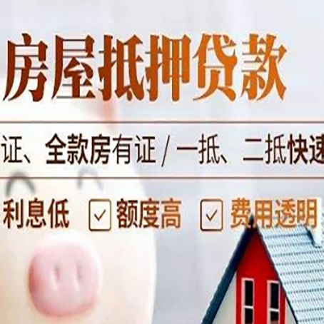 青田房产抵押贷款的条件是什么?